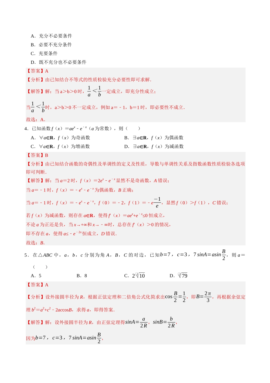 高三数学月考质量检测卷(教师版).docx_第2页
