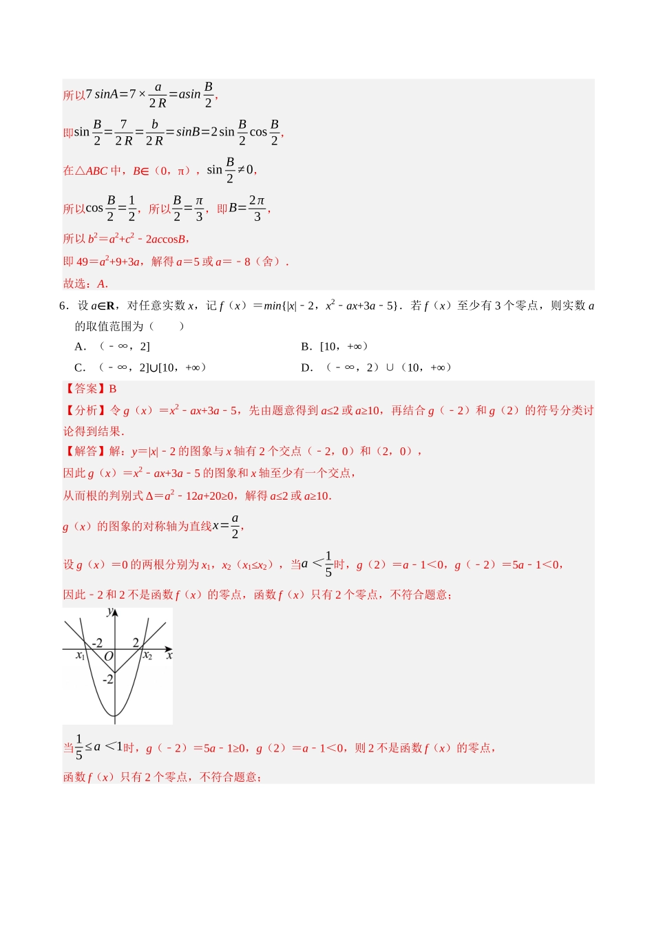高三数学月考质量检测卷(教师版).docx_第3页