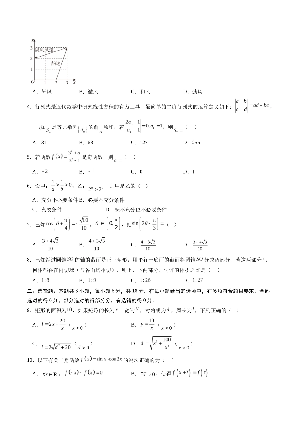 高三数学月考质量检测卷（范围：第一章集合与常用逻辑用语、不等式~第七章空间向量与立体几何）（学生版）.docx_第2页