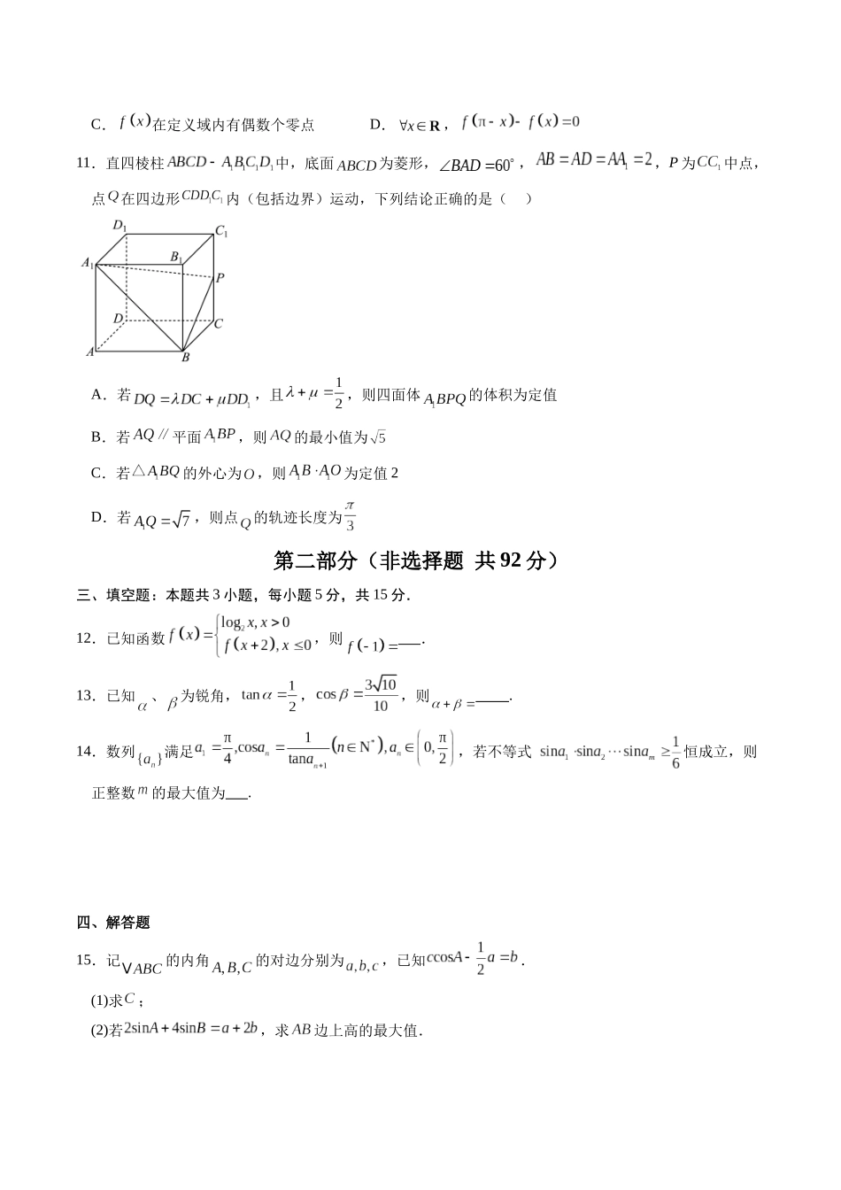 高三数学月考质量检测卷（范围：第一章集合与常用逻辑用语、不等式~第七章空间向量与立体几何）（学生版）.docx_第3页