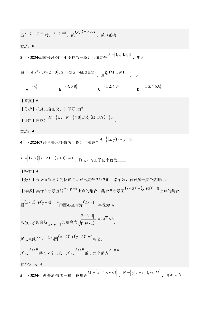 5-专题01 集合与常用逻辑用语（解析版）.docx_第2页