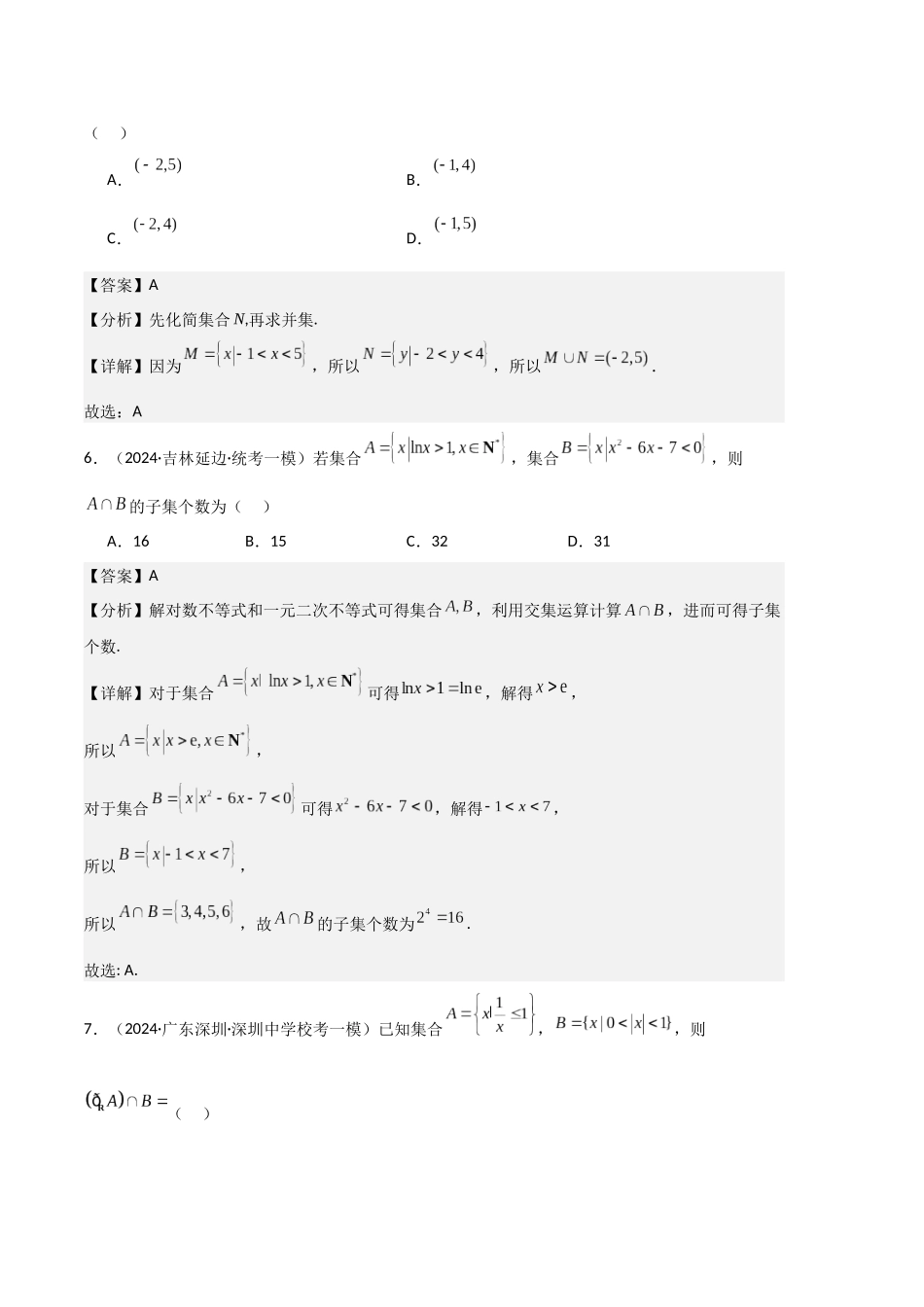 5-专题01 集合与常用逻辑用语（解析版）.docx_第3页