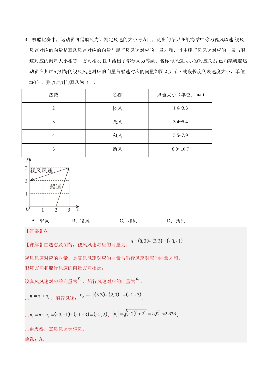 高三数学月考质量检测卷（范围：第一章集合与常用逻辑用语、不等式~第七章空间向量与立体几何）（教师版）.docx_第2页