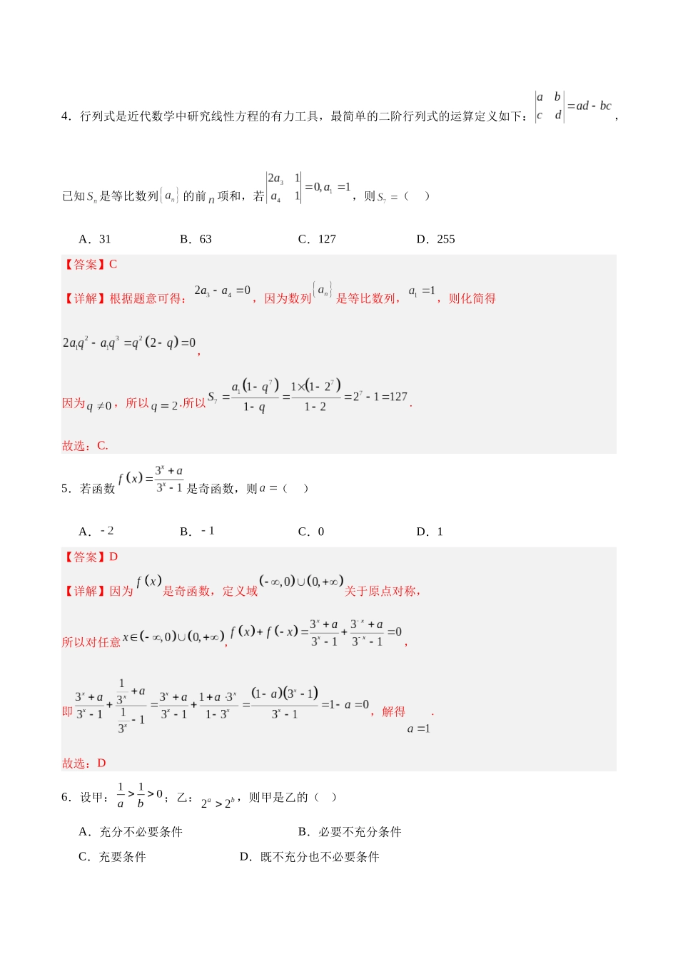 高三数学月考质量检测卷（范围：第一章集合与常用逻辑用语、不等式~第七章空间向量与立体几何）（教师版）.docx_第3页