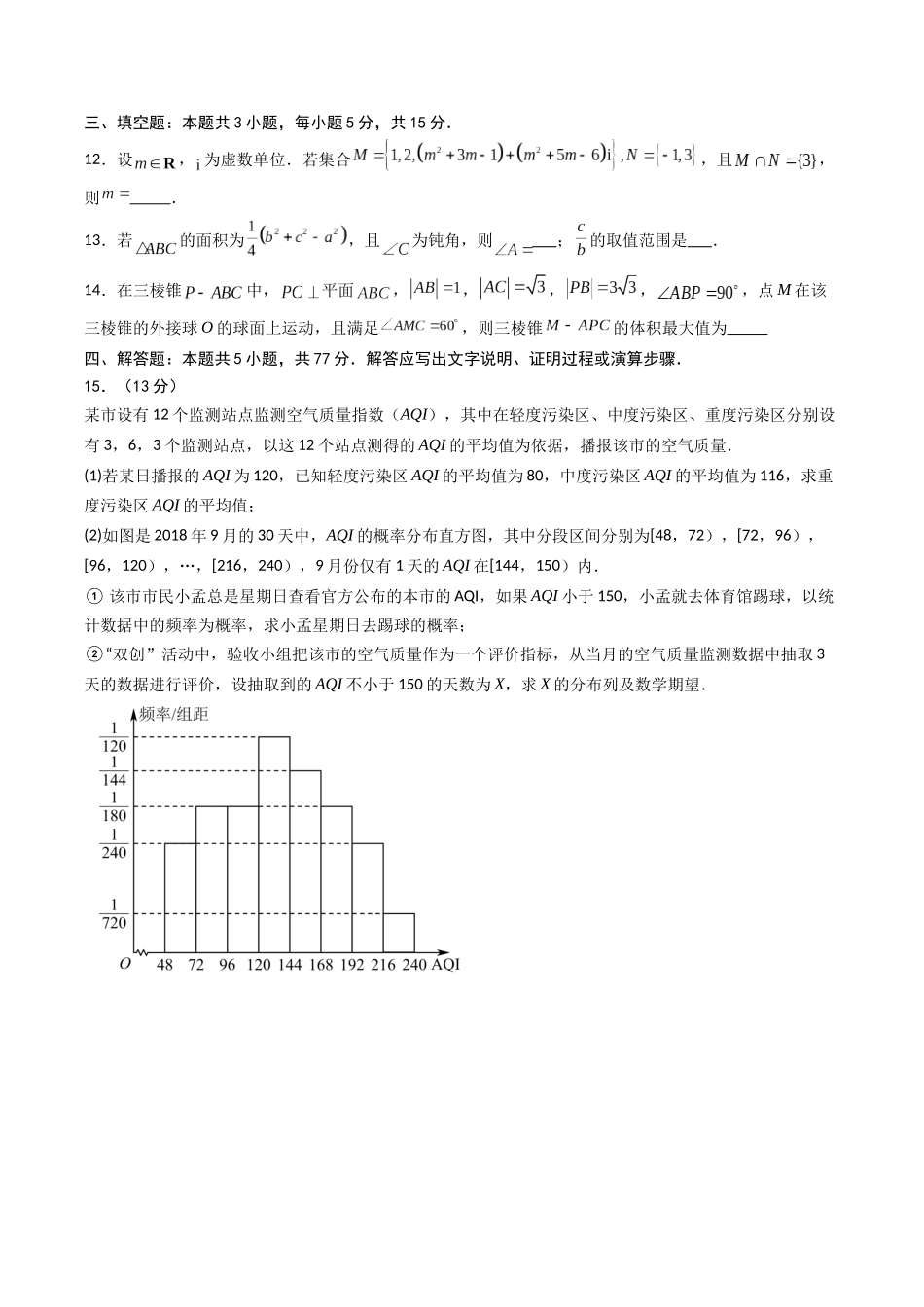 高三数学考前冲刺押题模拟卷02（原卷版）.docx_第3页