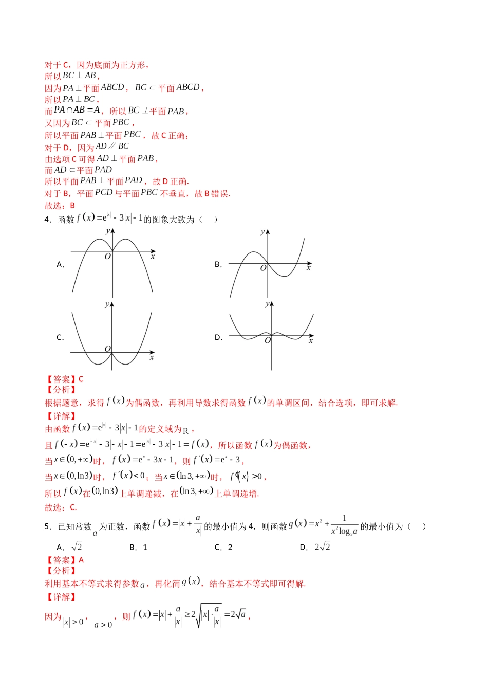 高三数学考前冲刺押题模拟卷02(解析版).docx_第2页