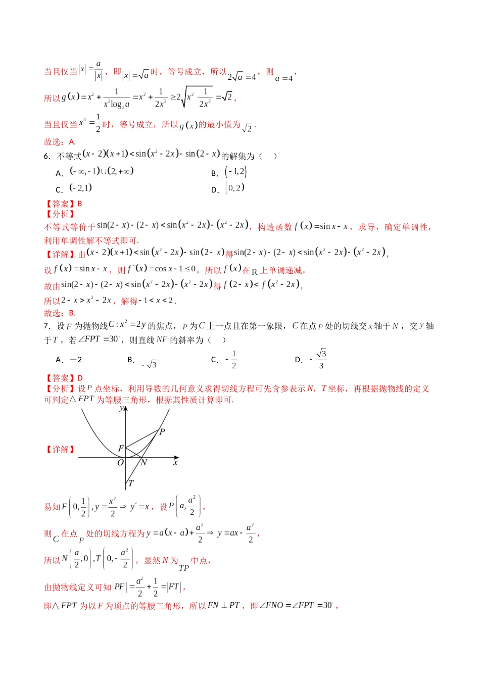 高三数学考前冲刺押题模拟卷02(解析版).docx_第3页