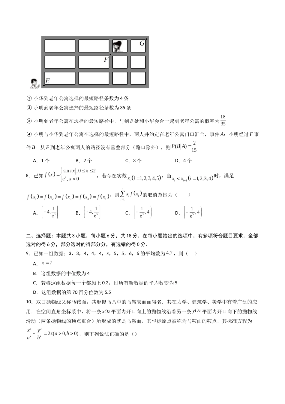 高三数学考前冲刺押题模拟卷01（原卷版）.docx_第2页