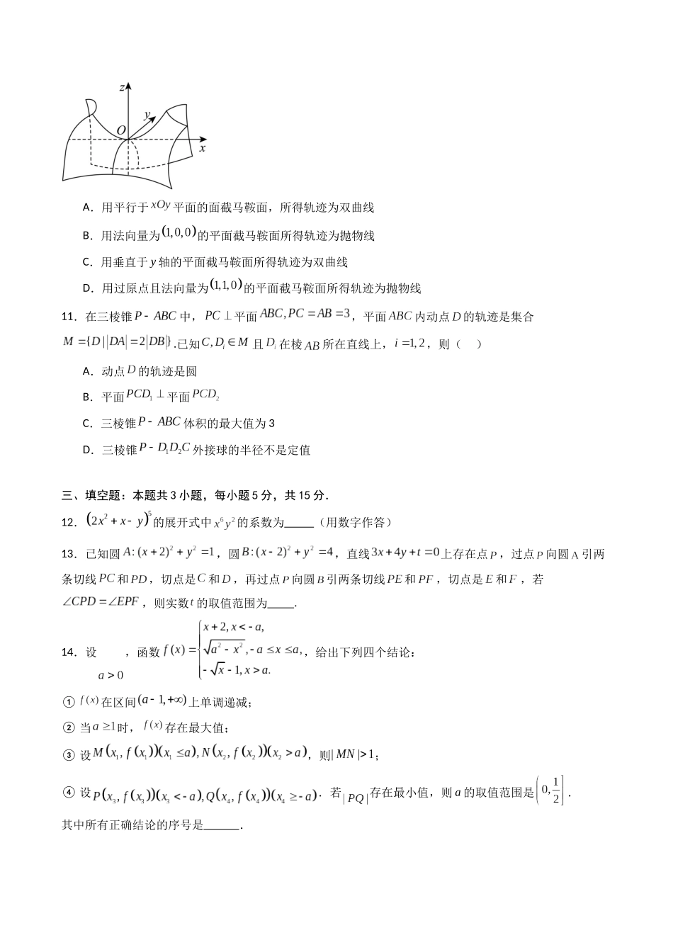 高三数学考前冲刺押题模拟卷01（原卷版）.docx_第3页