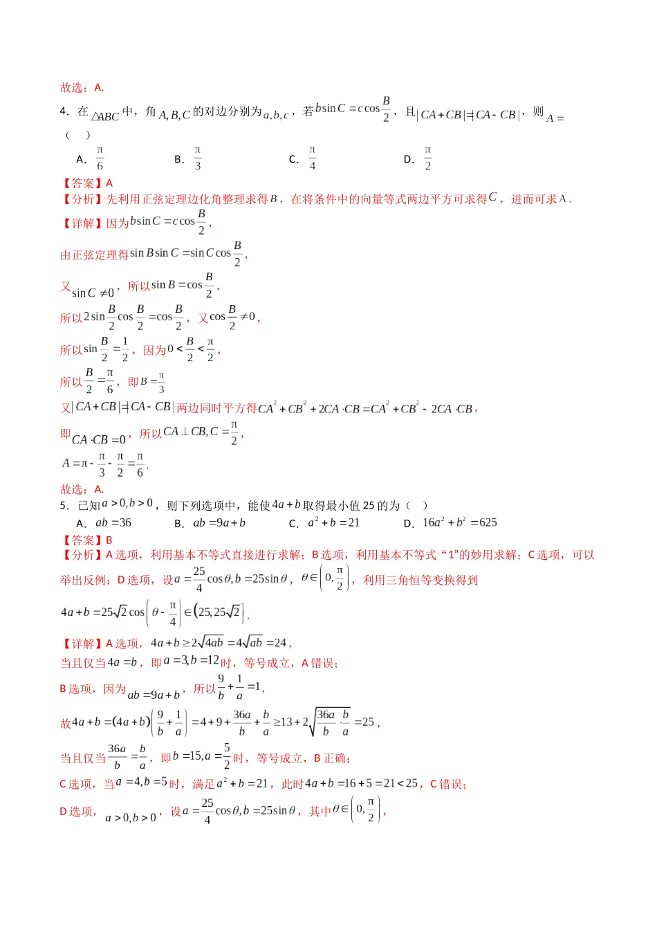 高三数学考前冲刺押题模拟卷01（解析版）.docx_第2页