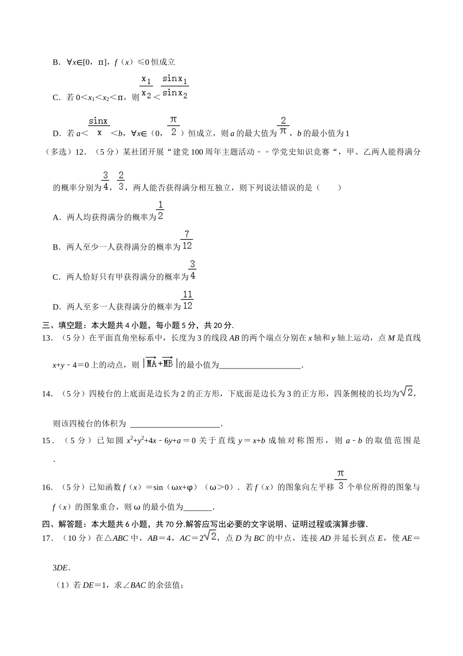 高三数学开学摸底考试卷（测试范围：新高考数学全部内容）（原卷版）.docx_第3页