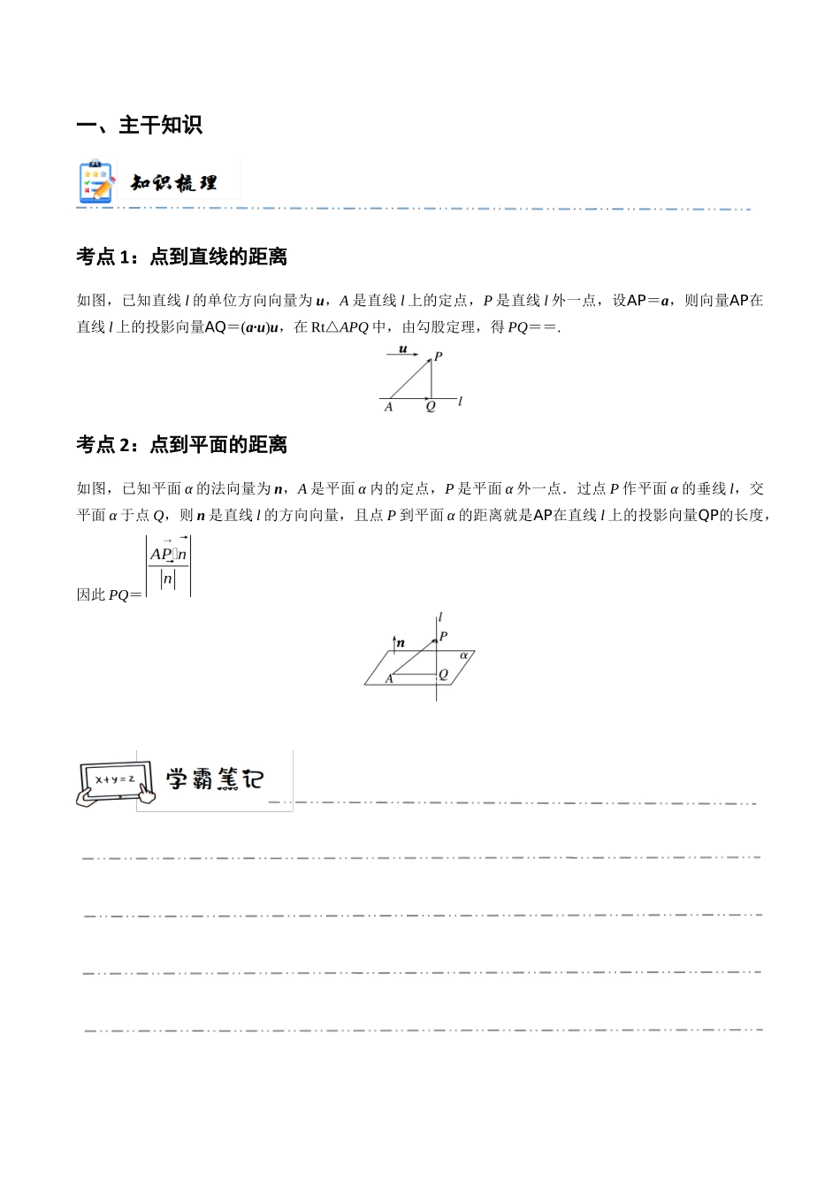 5-8 空间距离及立体几何中的探索性问题 (精讲精练）（解析版）.docx_第2页