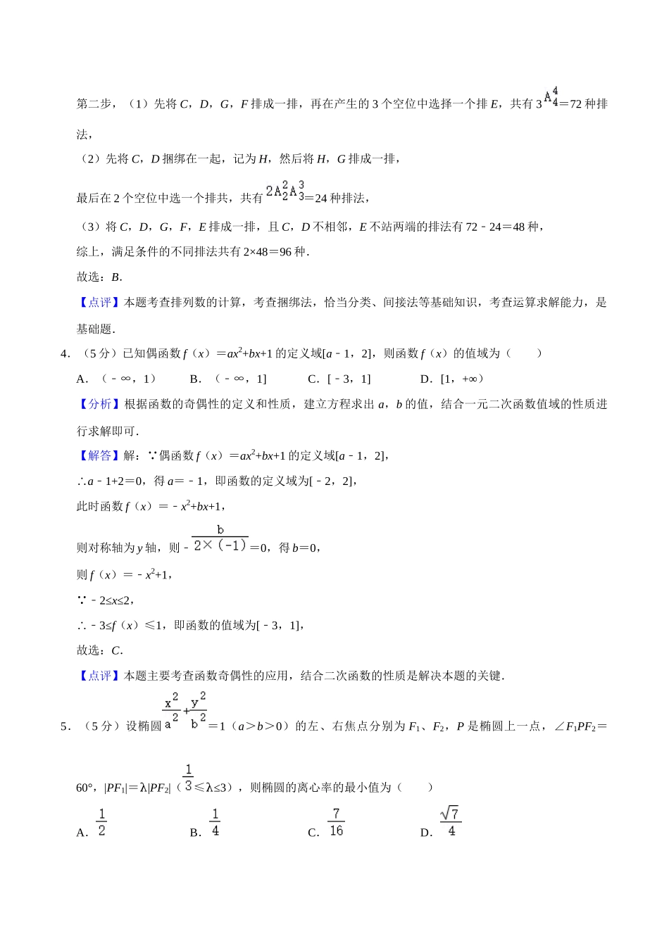 高三数学开学摸底考试卷（测试范围：新高考数学全部内容）（解析版）.docx_第2页