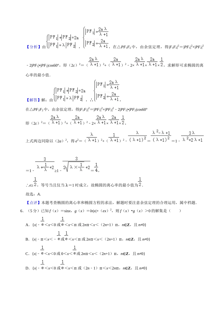 高三数学开学摸底考试卷（测试范围：新高考数学全部内容）（解析版）.docx_第3页
