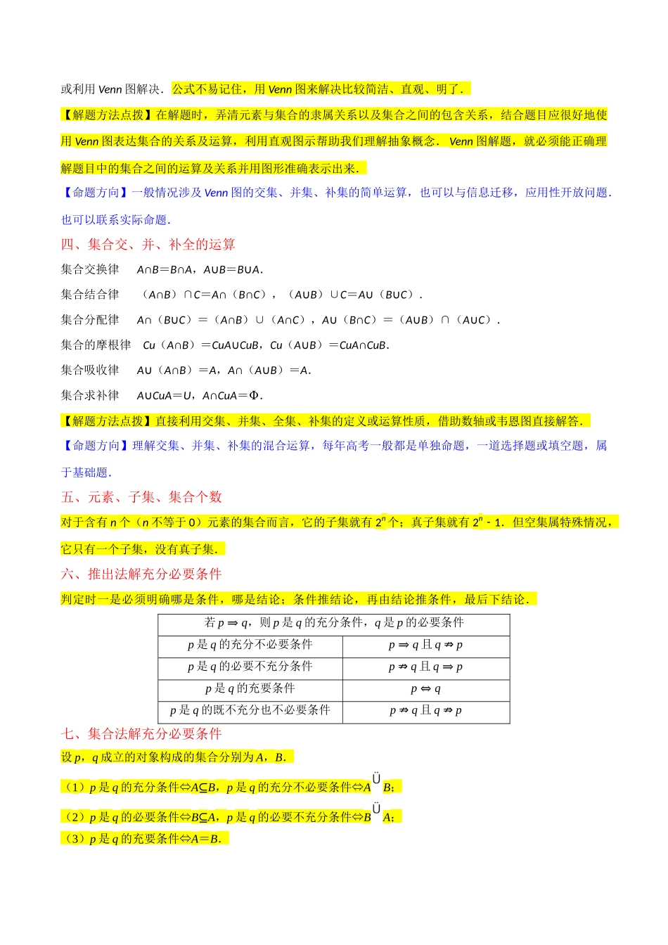 重难点01集合与常用逻辑用语（9种解题模型）（原卷版）.docx_第3页