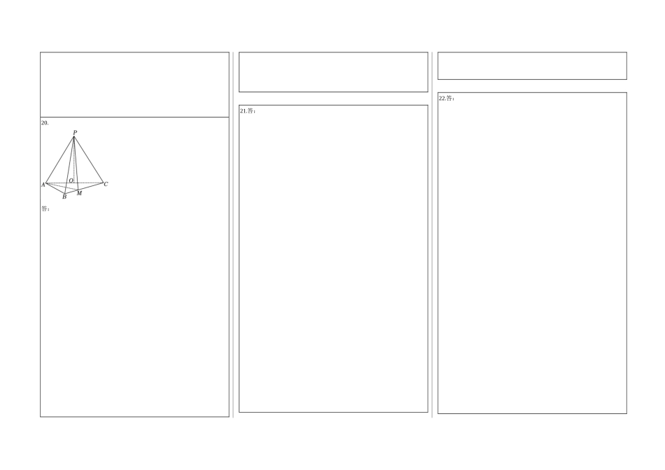 高三数学开学摸底考试卷（测试范围：新高考数学全部内容）（答题卡）.docx_第2页