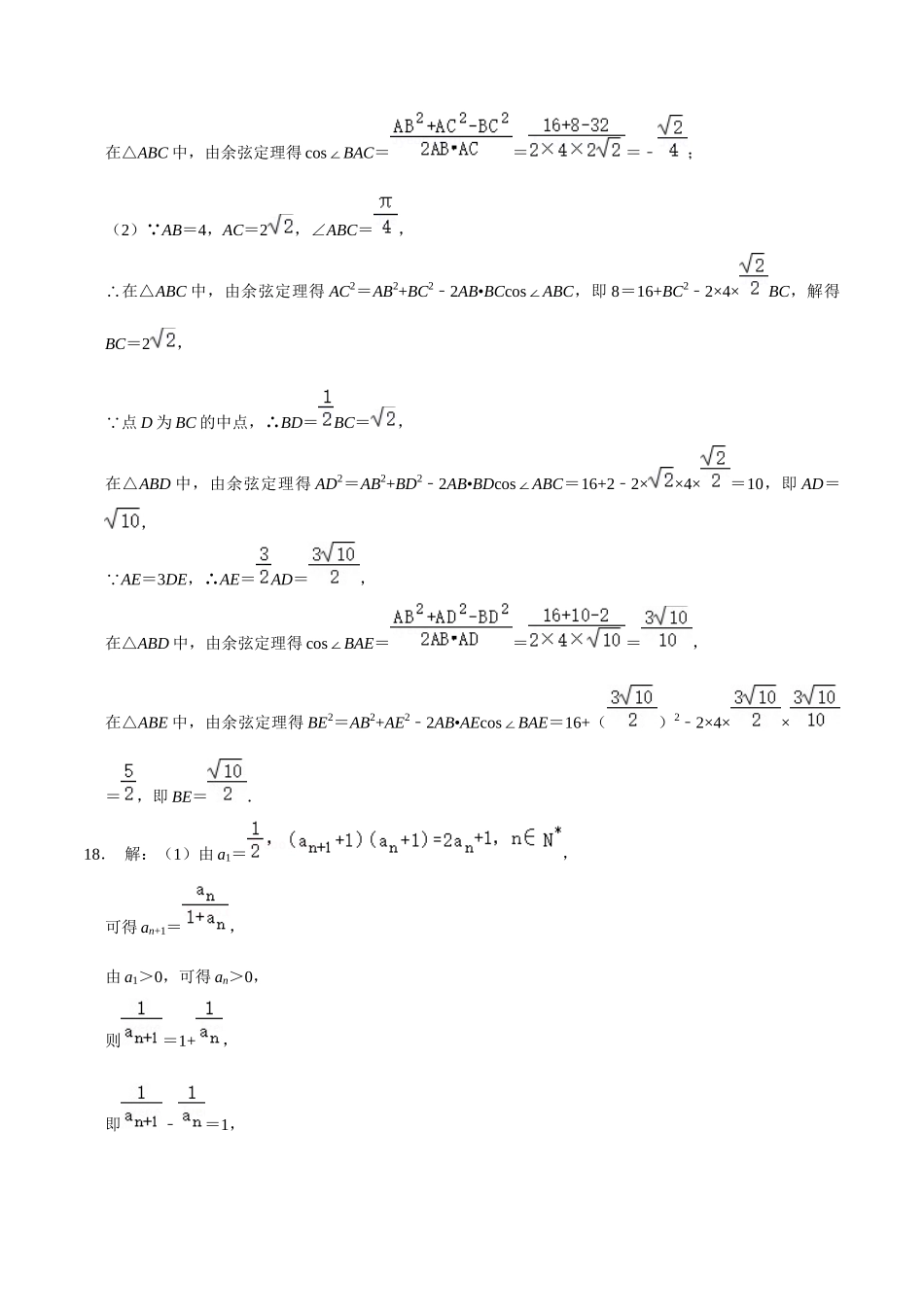 高三数学开学摸底考试卷（测试范围：新高考数学全部内容）（参考答案）.docx_第2页