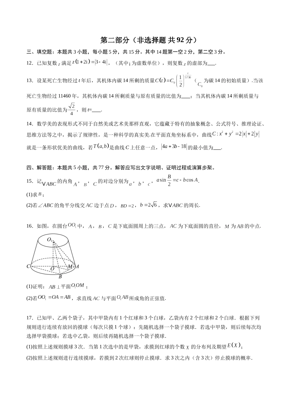 高三数学高考模拟卷（全国通用）（学生版）.docx_第3页