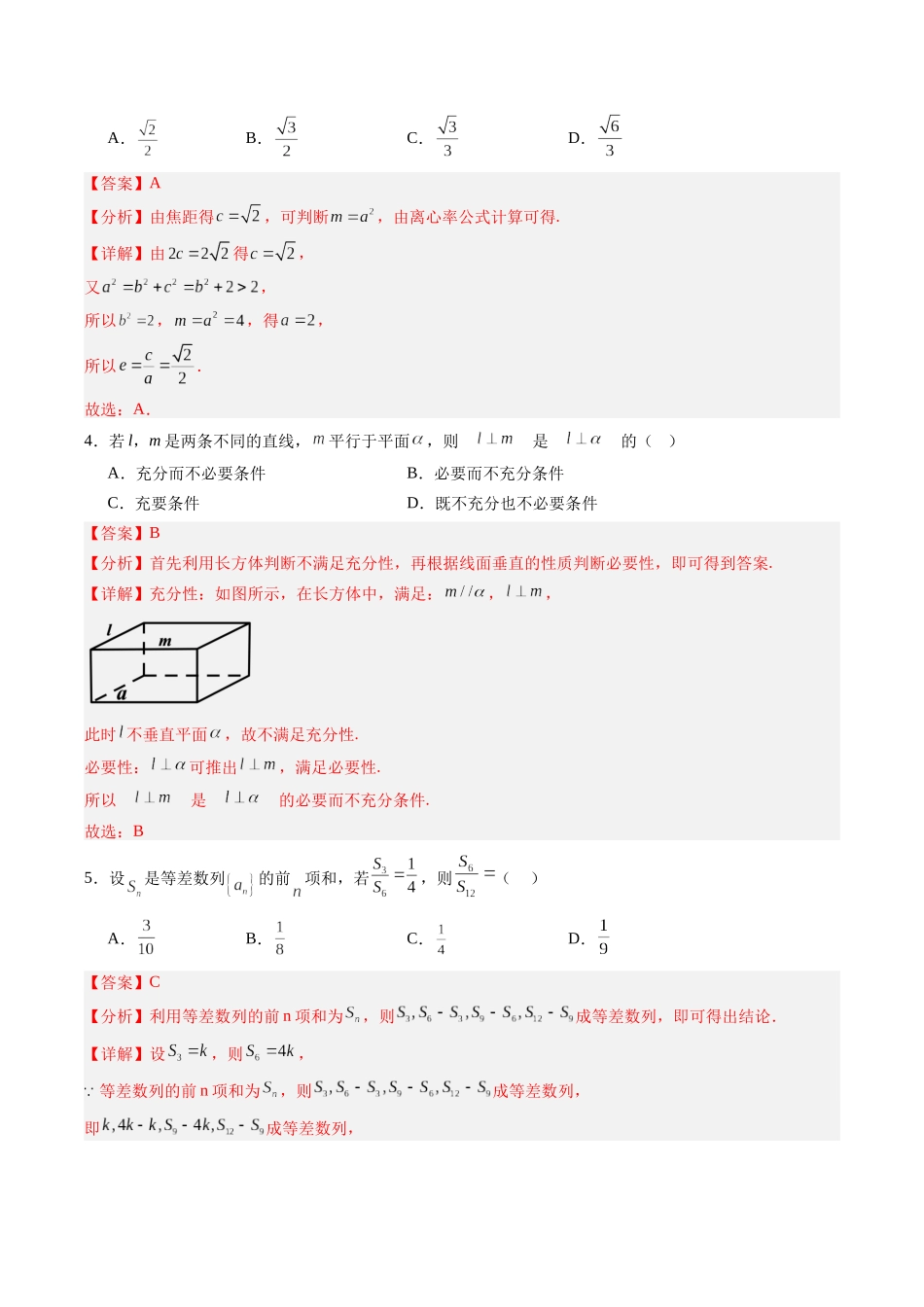 高三数学高考模拟卷（全国通用）（教师版）.docx_第2页