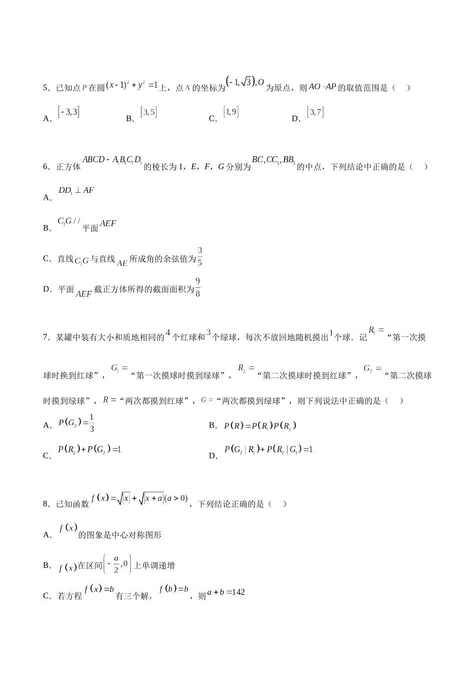 高三入学适应性考试(九省联考题型)(原卷版).docx_第2页