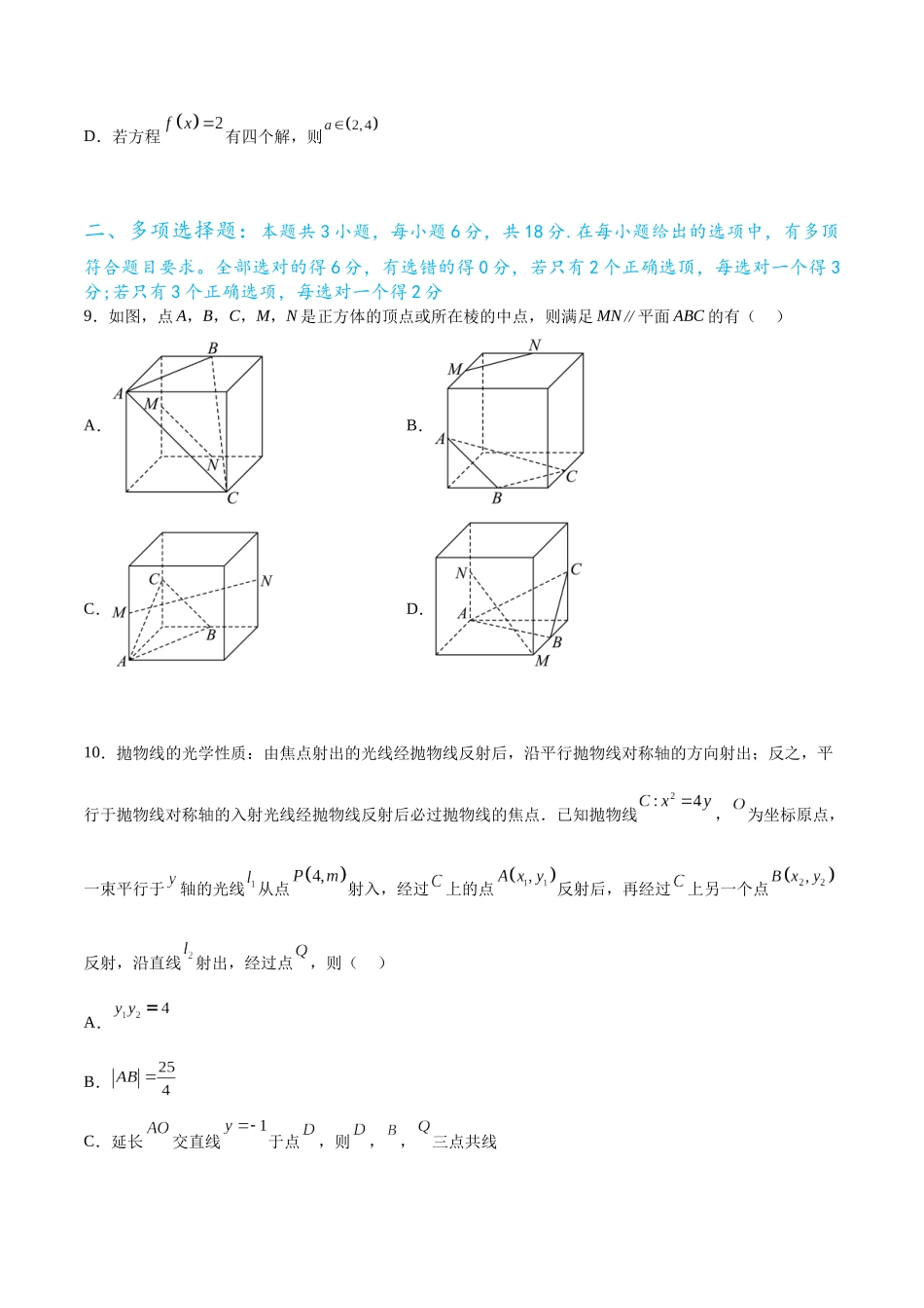 高三入学适应性考试(九省联考题型)(原卷版).docx_第3页
