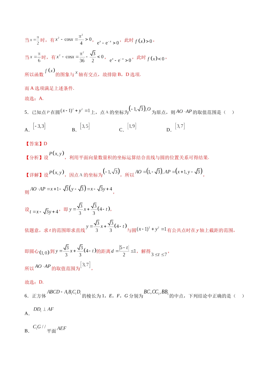 高三入学适应性考试（九省联考题型）（解析版）.docx_第3页