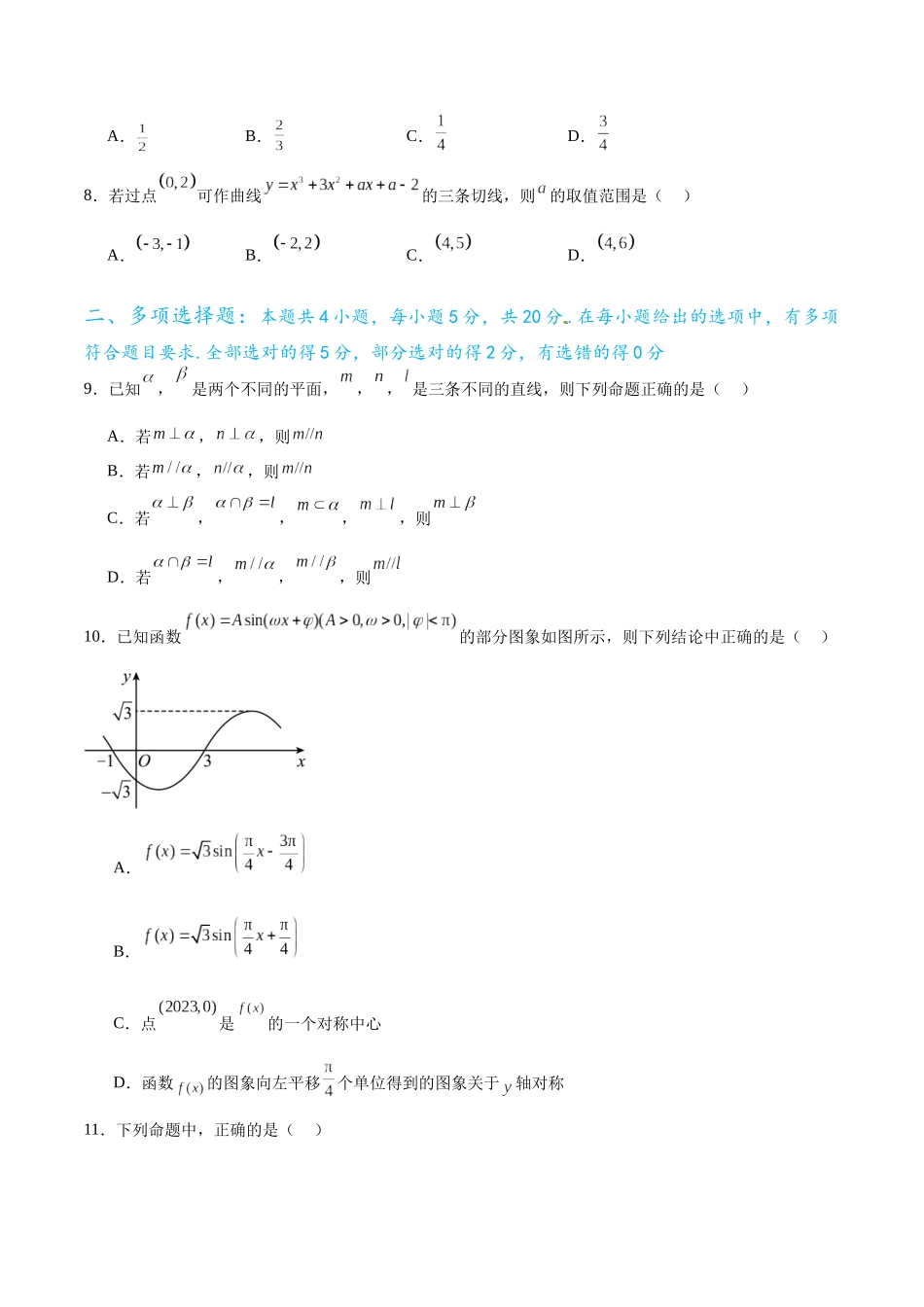 高三入学考试（一）（难度：较易）（原卷版）.docx_第3页