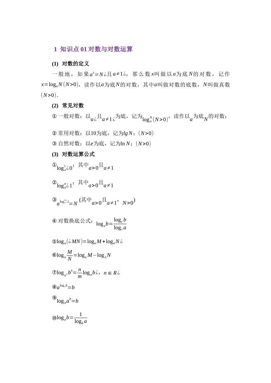 重点07对数不等式与集合（学生版）.docx_第2页