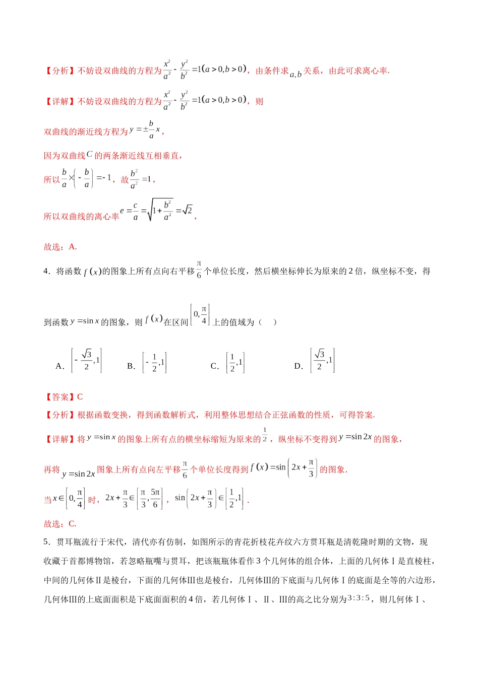 高三入学考试（一）（难度：较易）（解析版）.docx_第2页