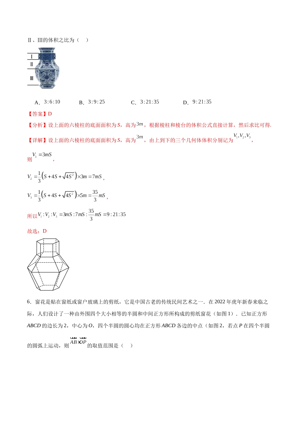 高三入学考试（一）（难度：较易）（解析版）.docx_第3页
