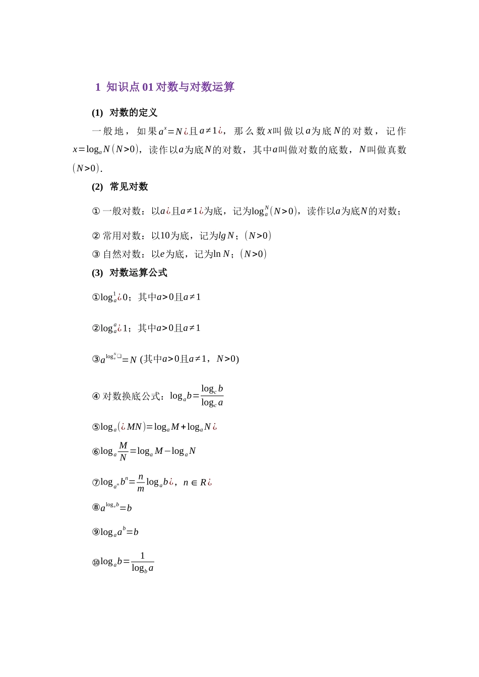 重点07对数不等式与集合（教师版）.docx_第2页