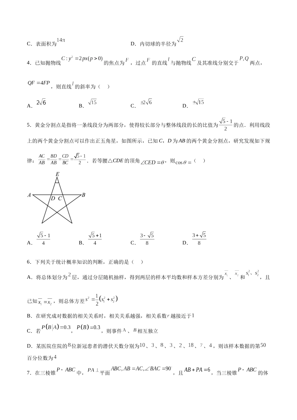高三入学考试（二）（难度：一般）（原卷版）.docx_第2页