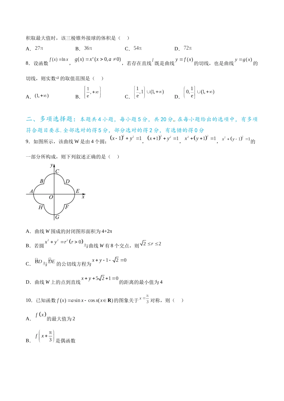 高三入学考试（二）（难度：一般）（原卷版）.docx_第3页