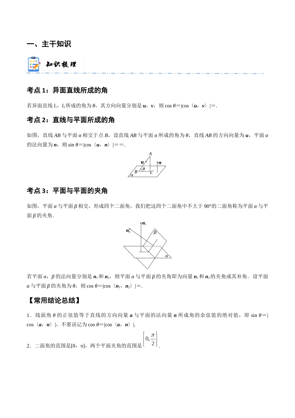 5-7 向量法求空间角  (精讲精练）（原卷版）.docx_第2页