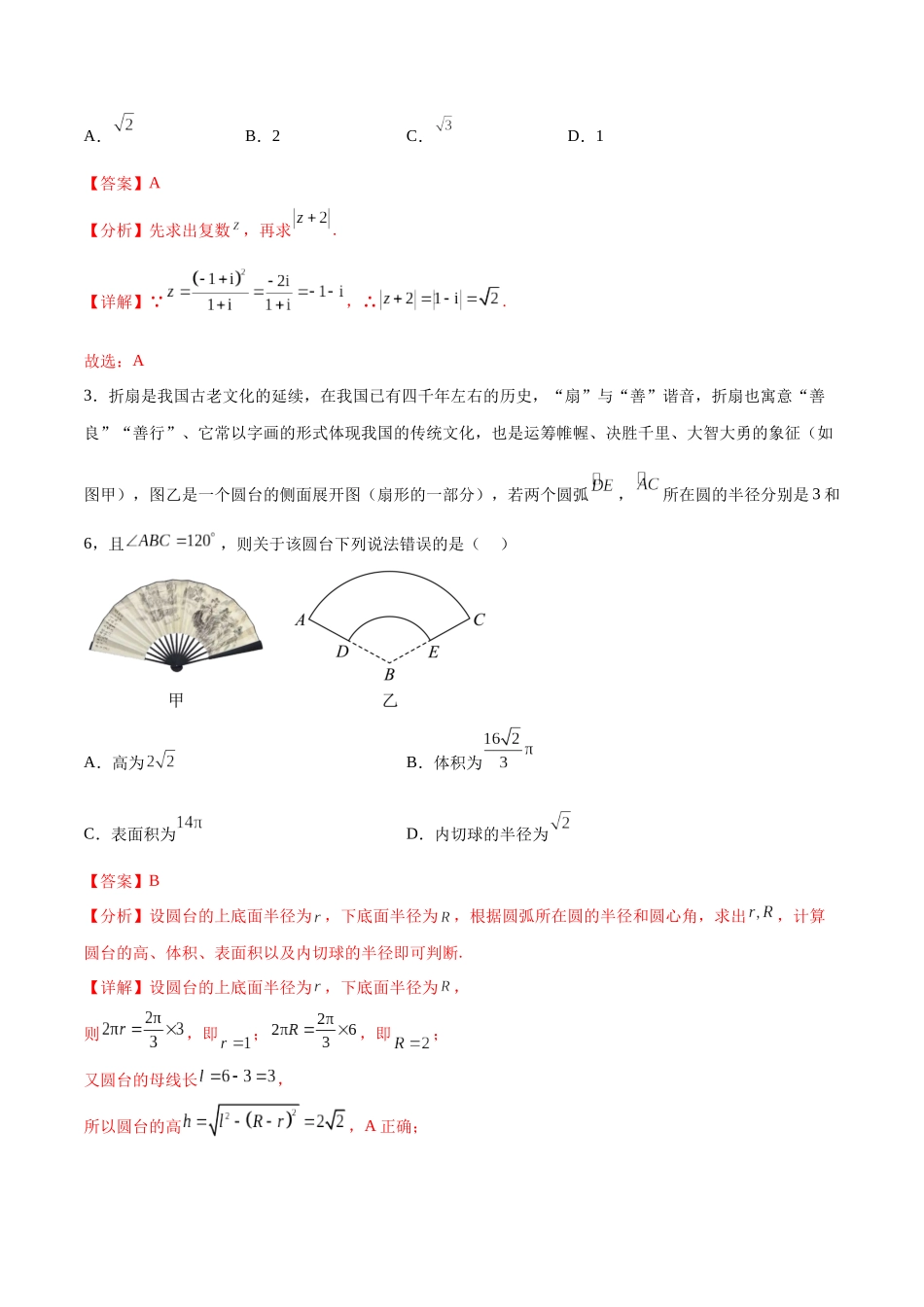 高三入学考试（二）（难度：一般）（解析版）.docx_第2页