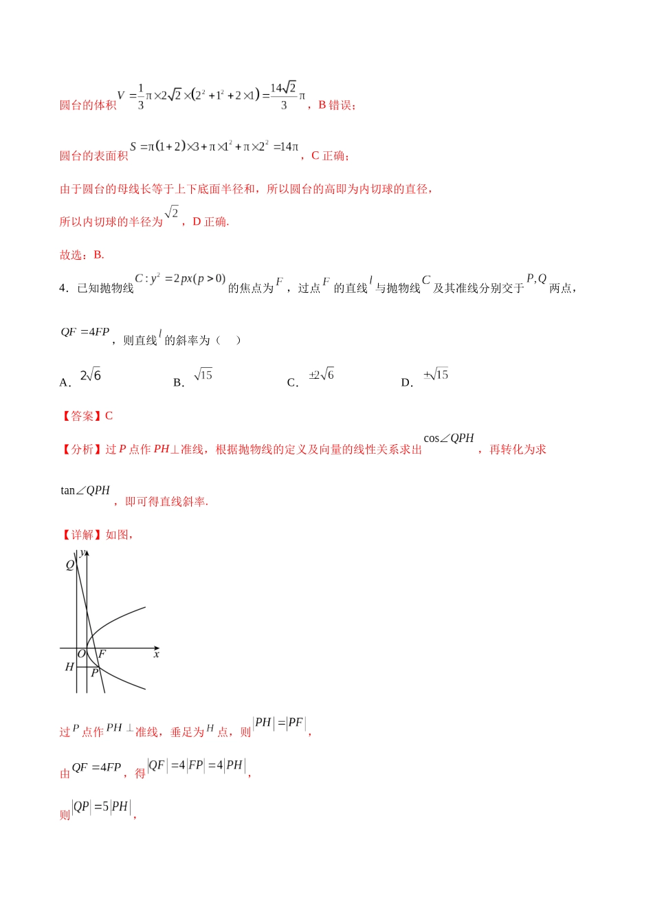 高三入学考试（二）（难度：一般）（解析版）.docx_第3页