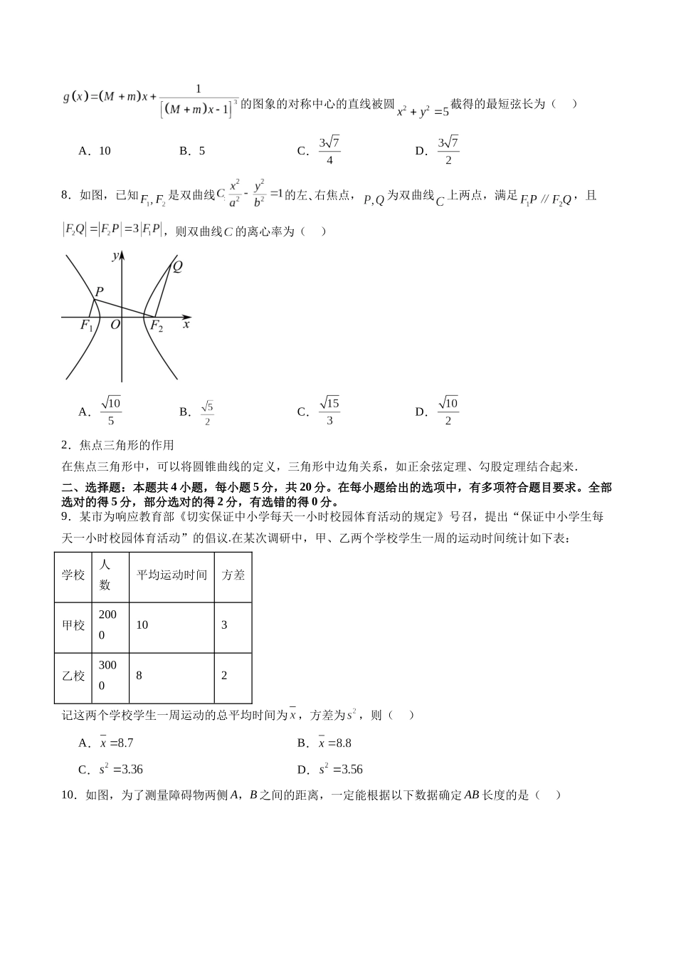 高三开学收心考试模拟卷（测试范围：高考全部内容）（原卷版）.docx_第2页