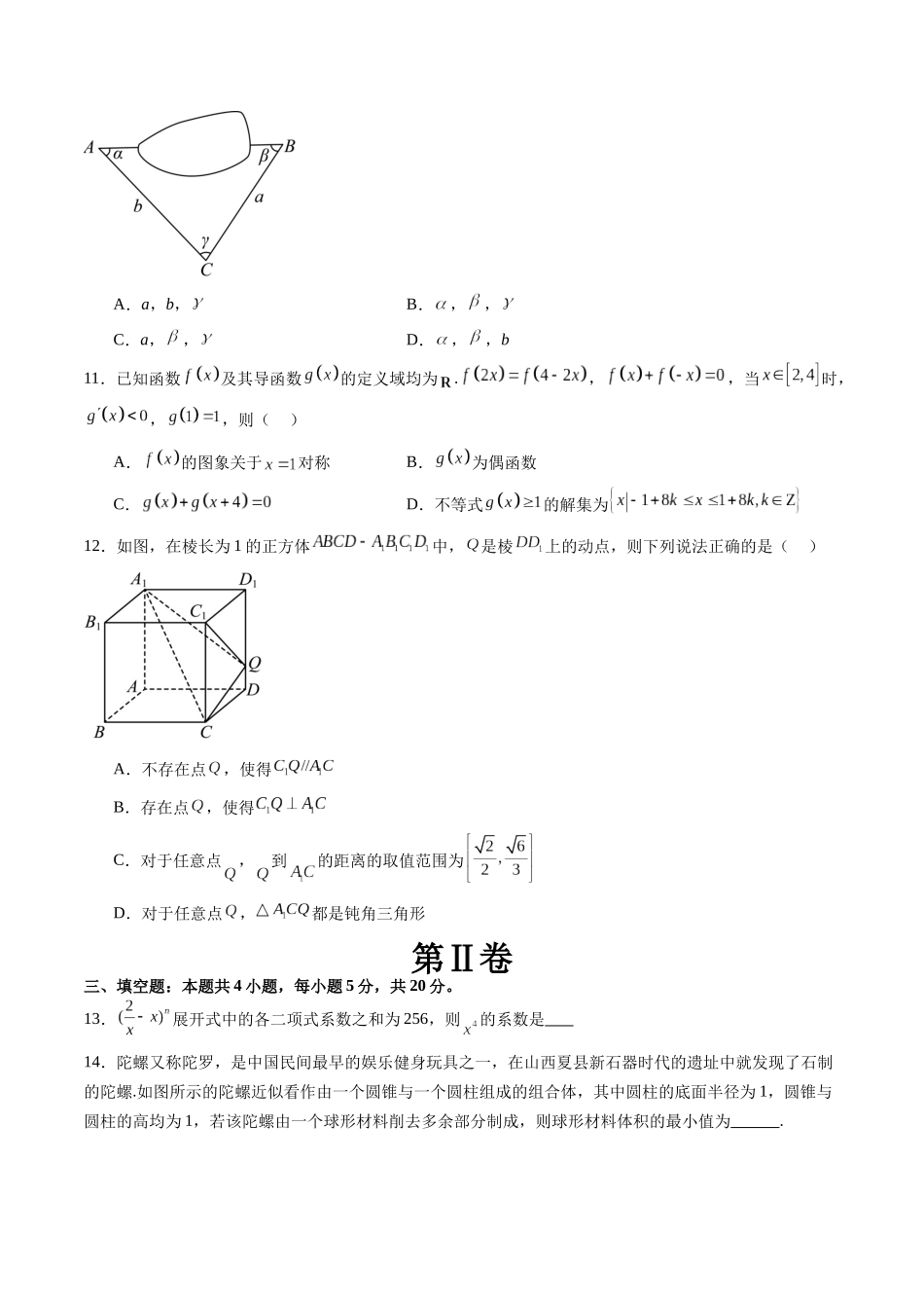 高三开学收心考试模拟卷（测试范围：高考全部内容）（原卷版）.docx_第3页