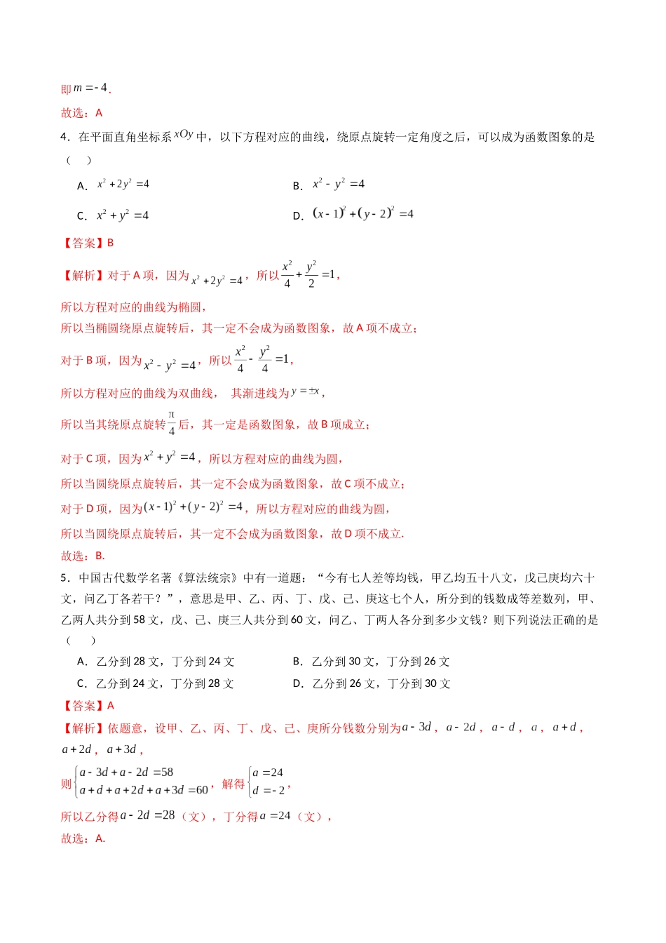 高三开学收心考试模拟卷（测试范围：高考全部内容）（解析版）.docx_第2页