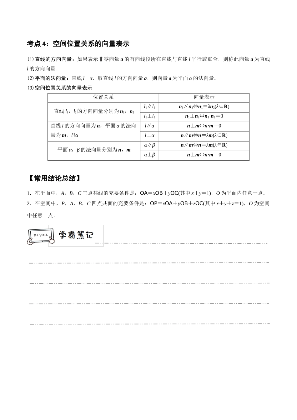 5-6 空间向量的概念与运算  (精讲精练）（原卷版）.docx_第3页