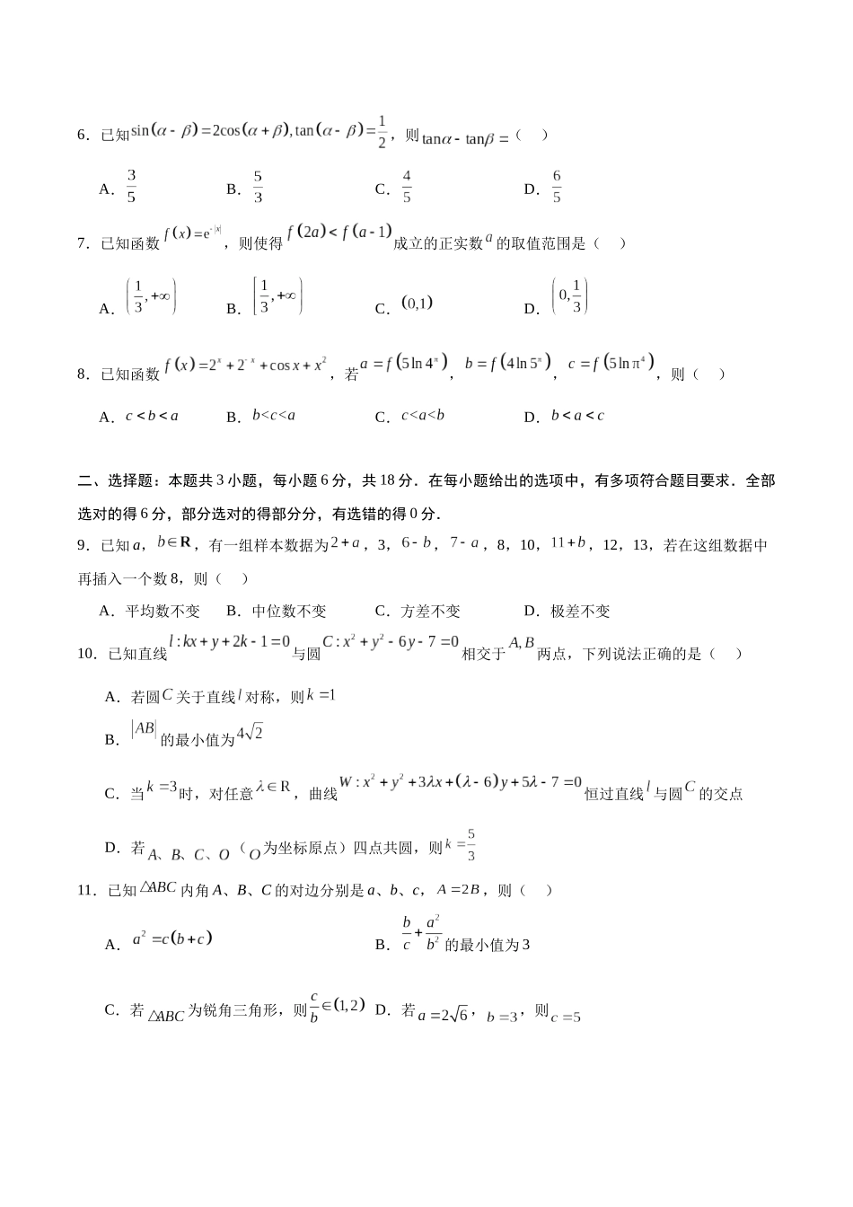 高三开学摸底考试卷-(新高考卷)原卷版.docx_第2页