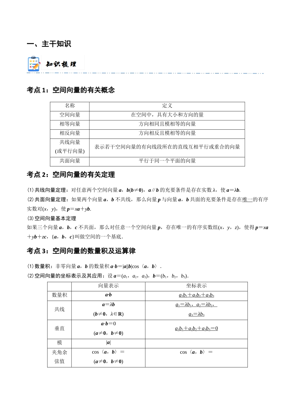 5-6 空间向量的概念与运算  (精讲精练）（解析版）.docx_第2页
