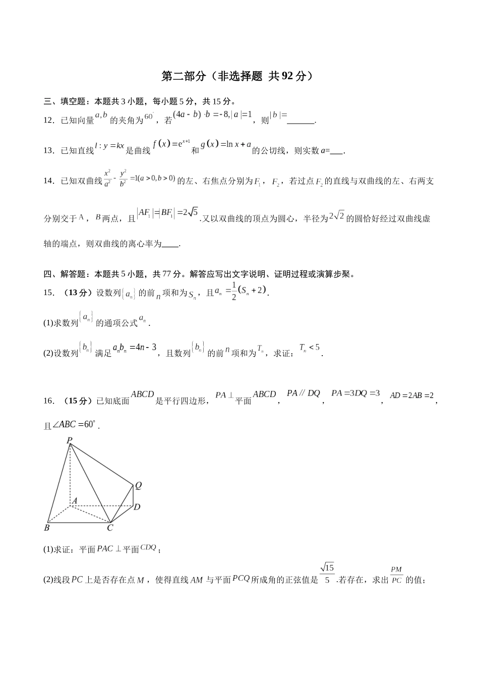高三开学摸底考试卷-（新高考卷）学生版.docx_第3页