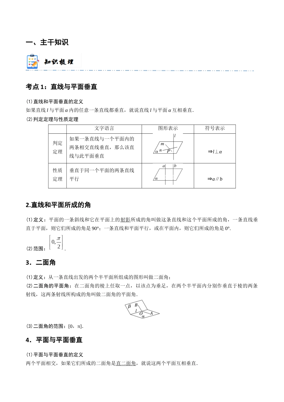 5-5 空间直线、平面的垂直  (精讲精练）（原卷版）.docx_第2页
