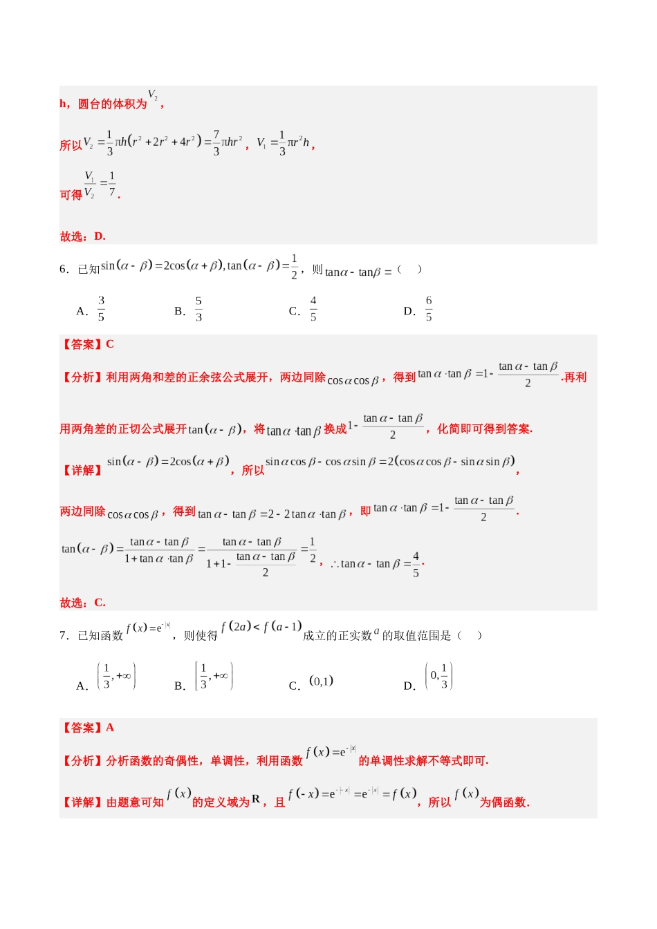 高三开学摸底考试卷-(新高考卷)解析版.docx_第3页