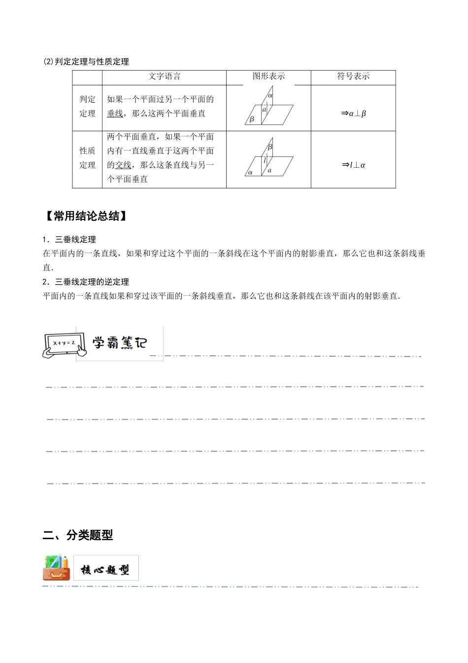 5-5 空间直线、平面的垂直  (精讲精练）（解析版）.docx_第3页