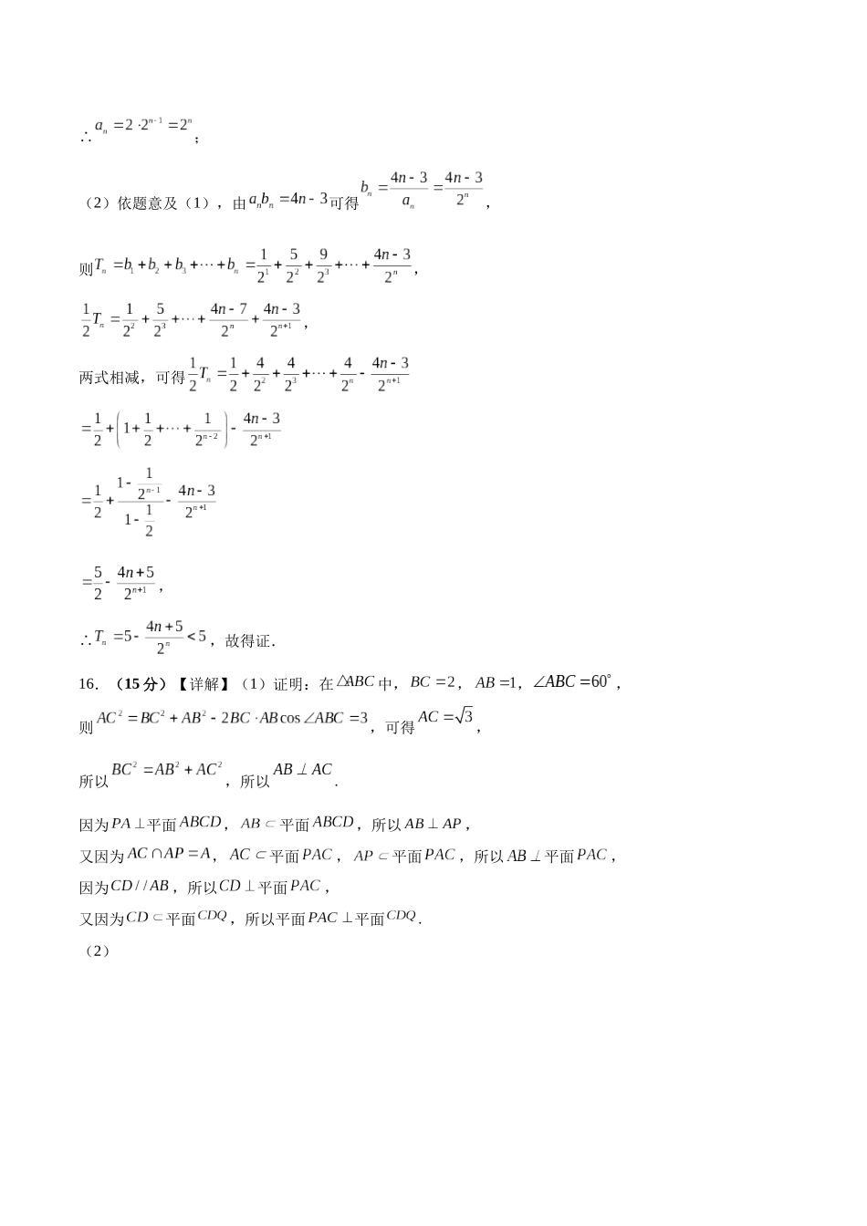 高三开学摸底考试卷-(新高考卷)参考答案.docx_第2页