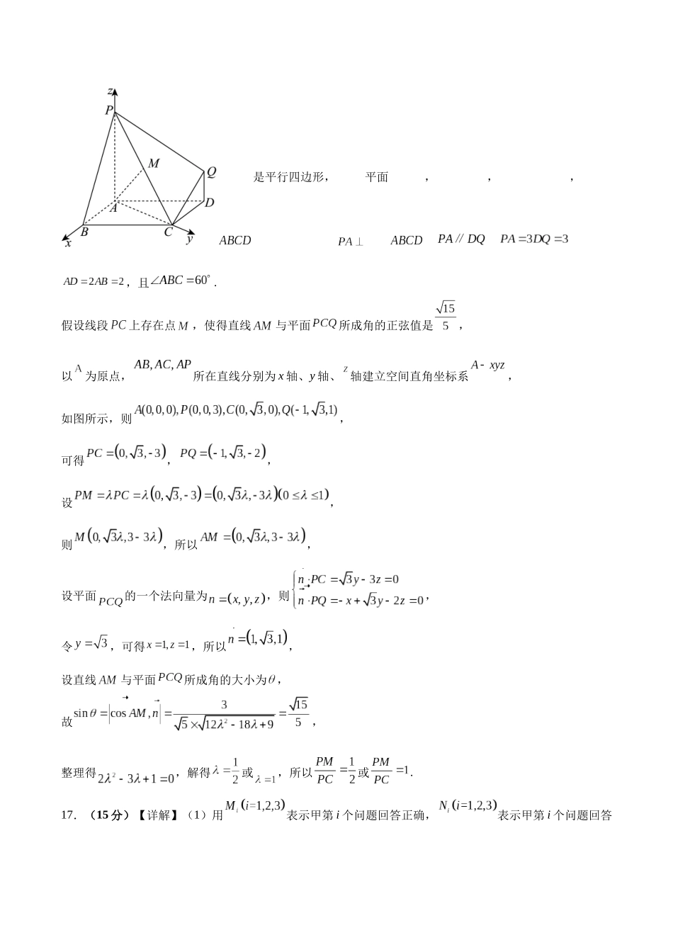 高三开学摸底考试卷-(新高考卷)参考答案.docx_第3页