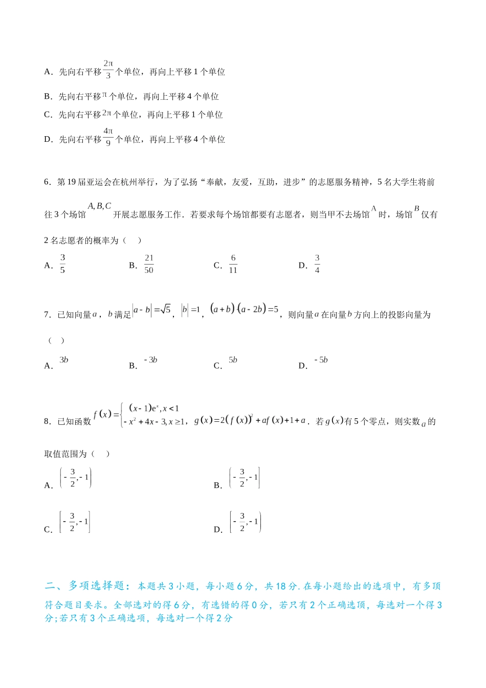 高三二模押题卷（九省联考题型）（原卷版）.docx_第2页