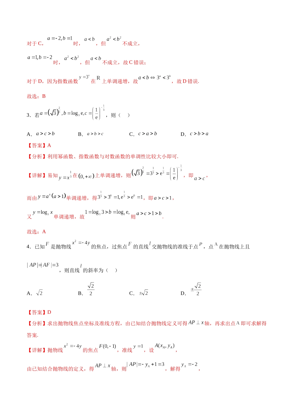 高三二模押题卷（九省联考题型）（解析版）.docx_第2页